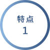 特点