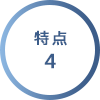 特点