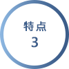 特点