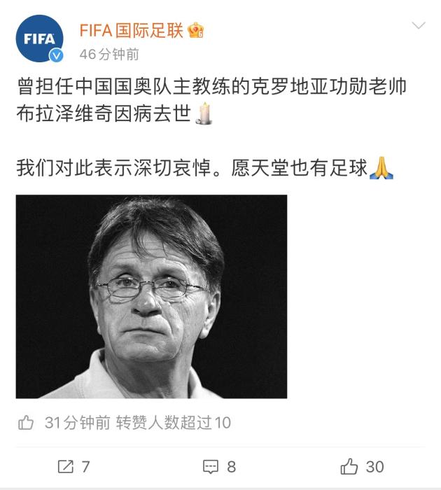 克罗地亚资深名帅布拉泽