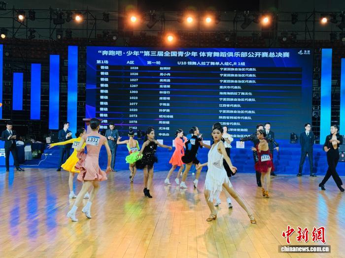 第三届全国青少年体育舞蹈总决赛在西宁盛大开